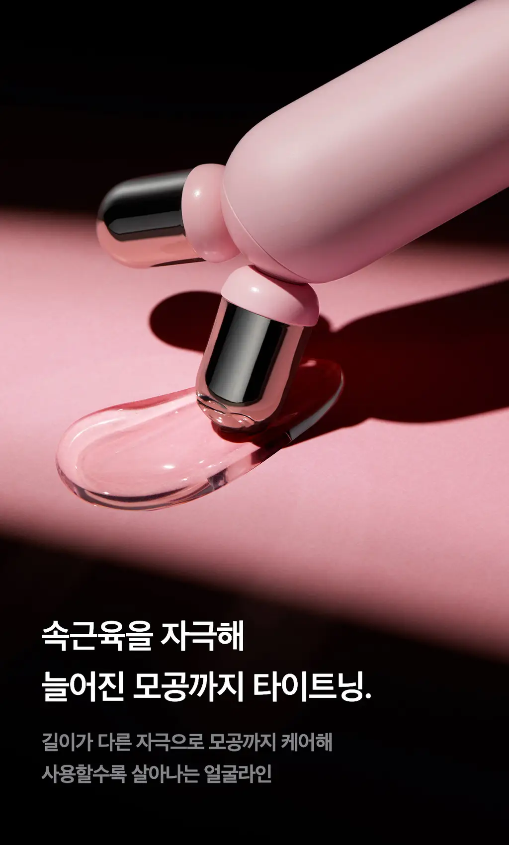 [5월올영픽] [스킨부스팅/윤곽관리] 메디큐브 에이지알 부스터 브이롤러 한정기획 (+미니플러스, 브이롤러헤드) 상세페이지 39